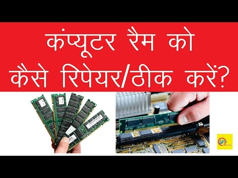 How To Repair / Fix Computer RAM (RANDOM ACCESS MEMORY) - STEP BY STEP IN HINDI